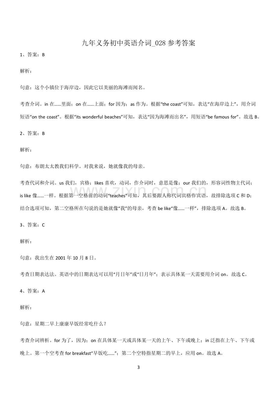 (文末附答案)九年义务初中英语介词重点归纳笔记.pdf_第3页