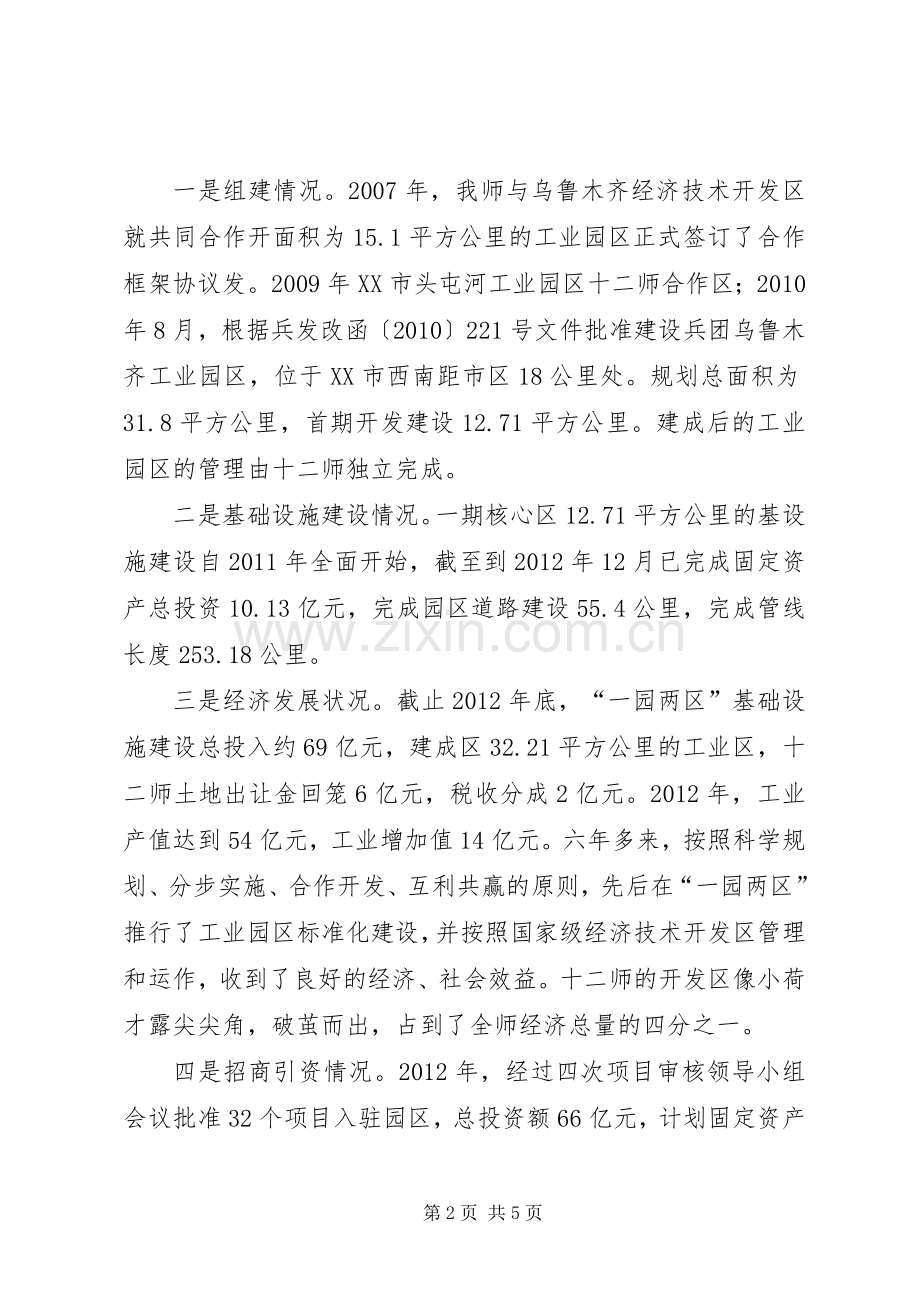 参观师工业园区的心得体会.docx_第2页