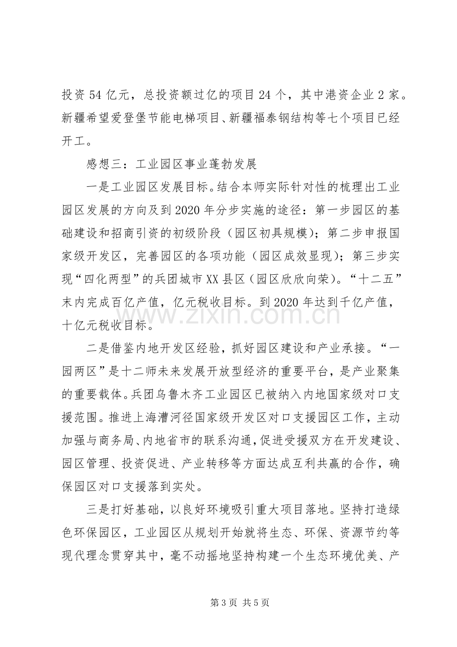 参观师工业园区的心得体会.docx_第3页