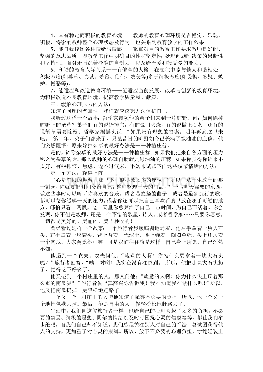 教师心理健康教育学习材料.doc_第2页