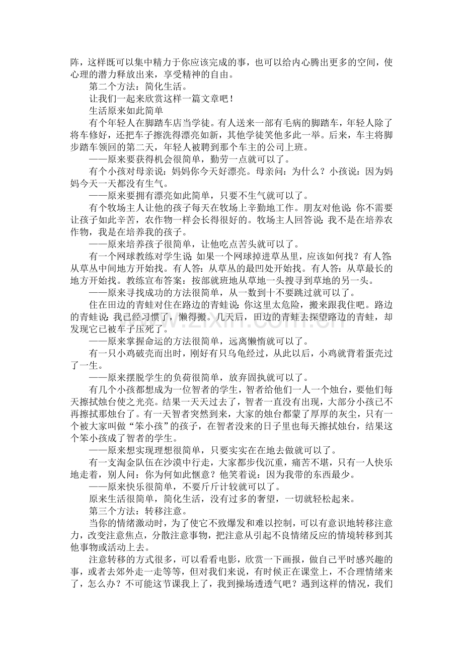 教师心理健康教育学习材料.doc_第3页