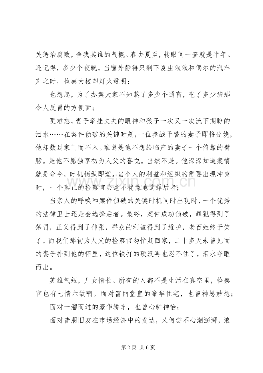 检察院公正司法与构建和谐社会演讲稿.docx_第2页