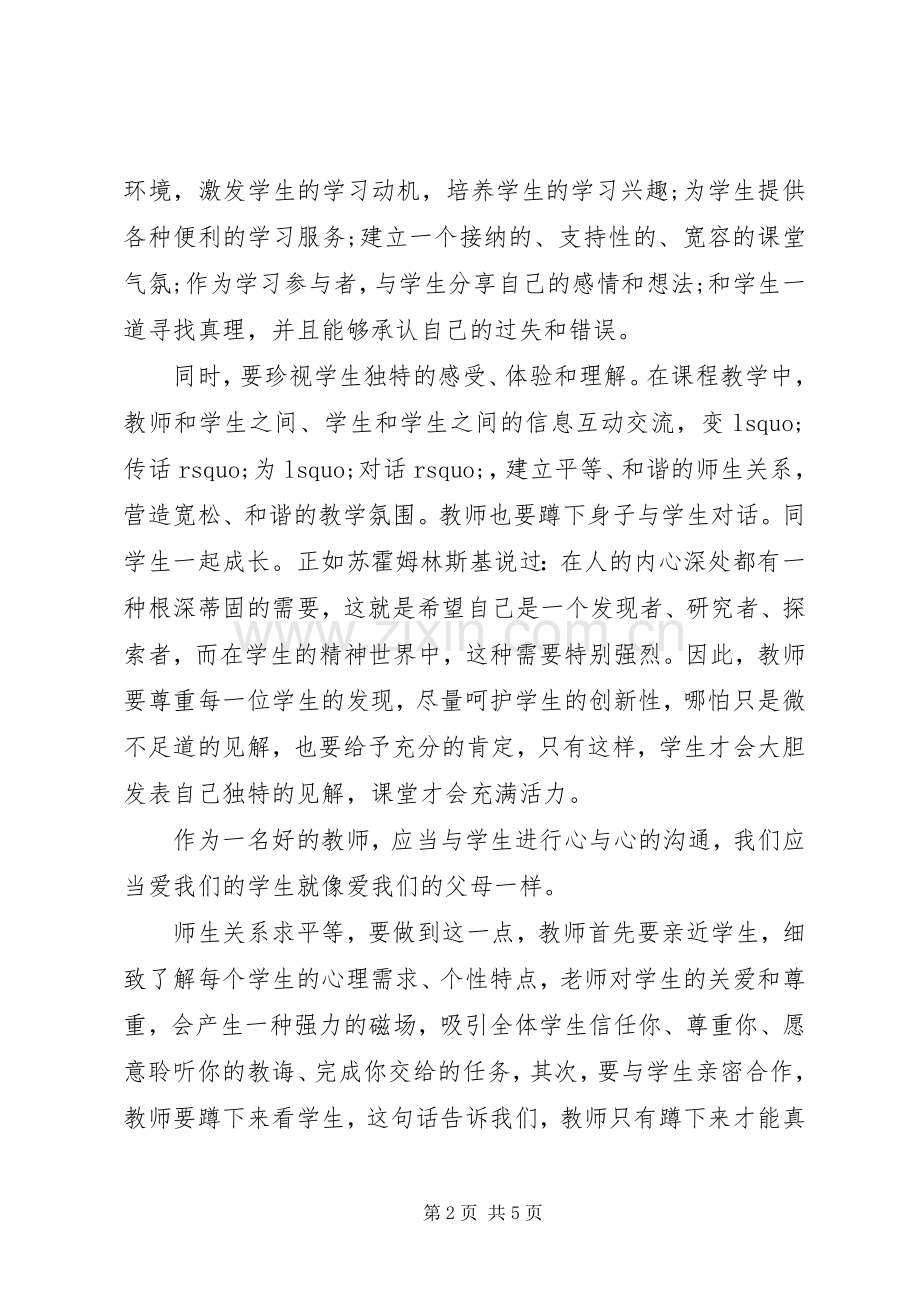 优秀教师转作风心得体会.docx_第2页