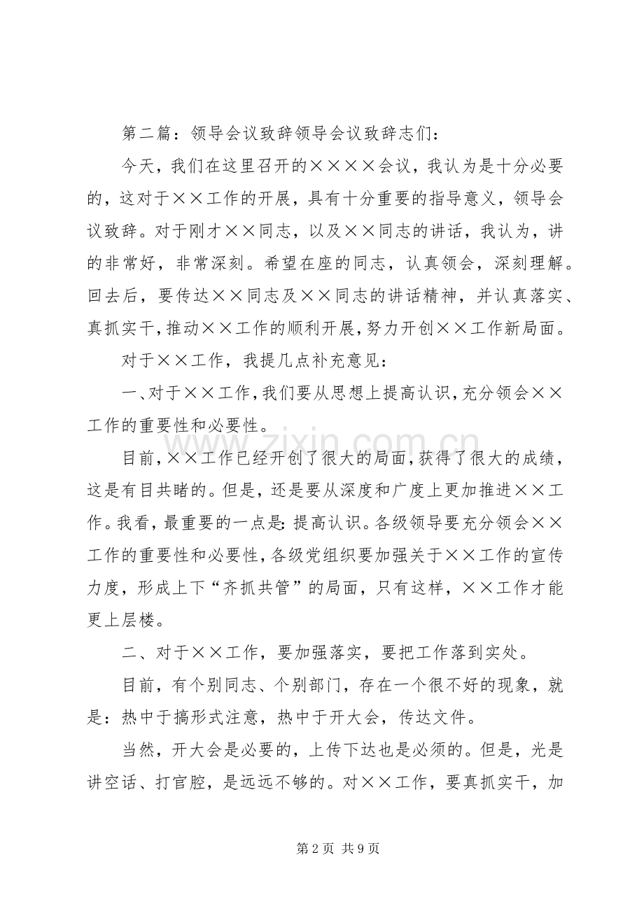 第一篇：县领导地税专业会议致辞XX同志.docx_第2页