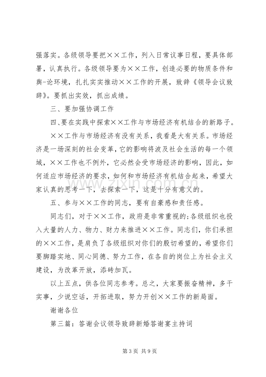 第一篇：县领导地税专业会议致辞XX同志.docx_第3页