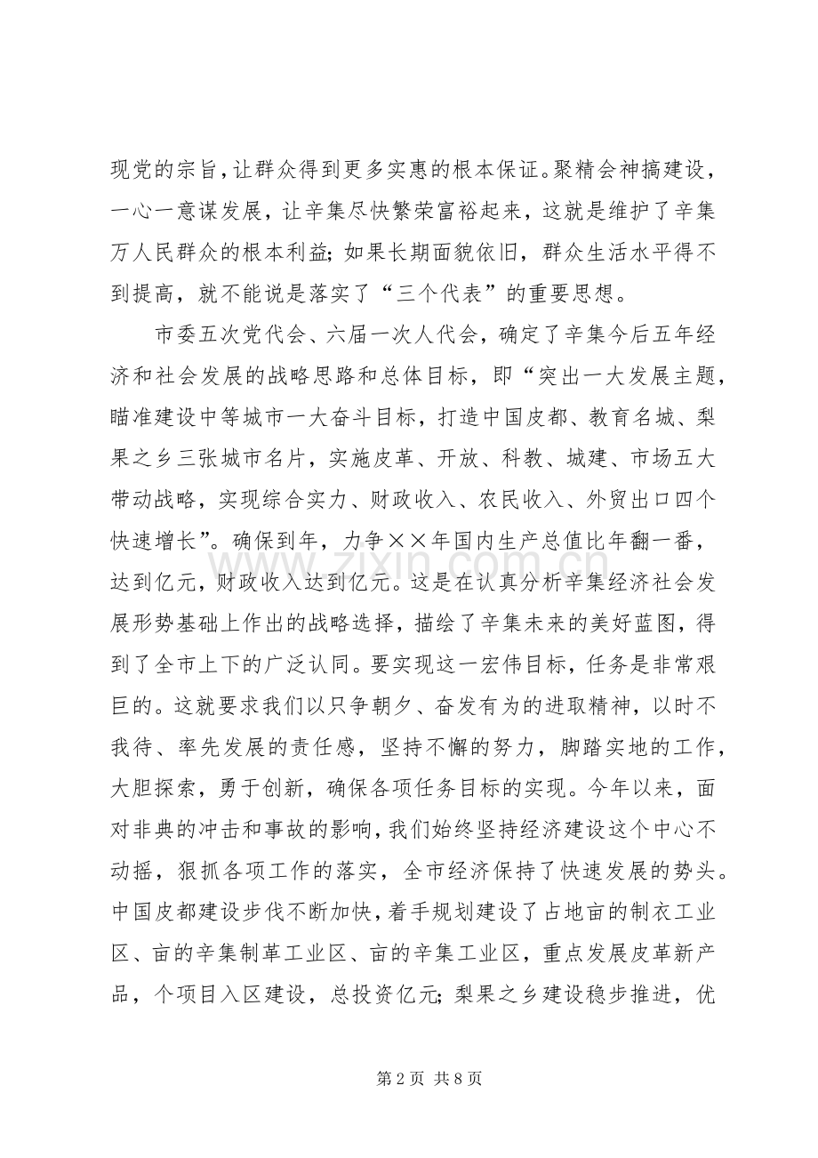 市长在党员领导大会上的心得发言──立党为公、执政为民必须找准落脚点.docx_第2页