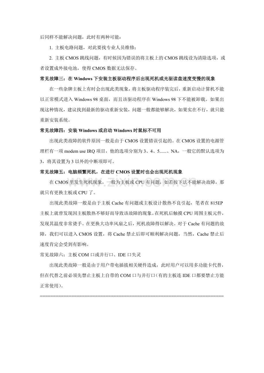 电脑主要部件常见故障及解决办法.doc_第2页