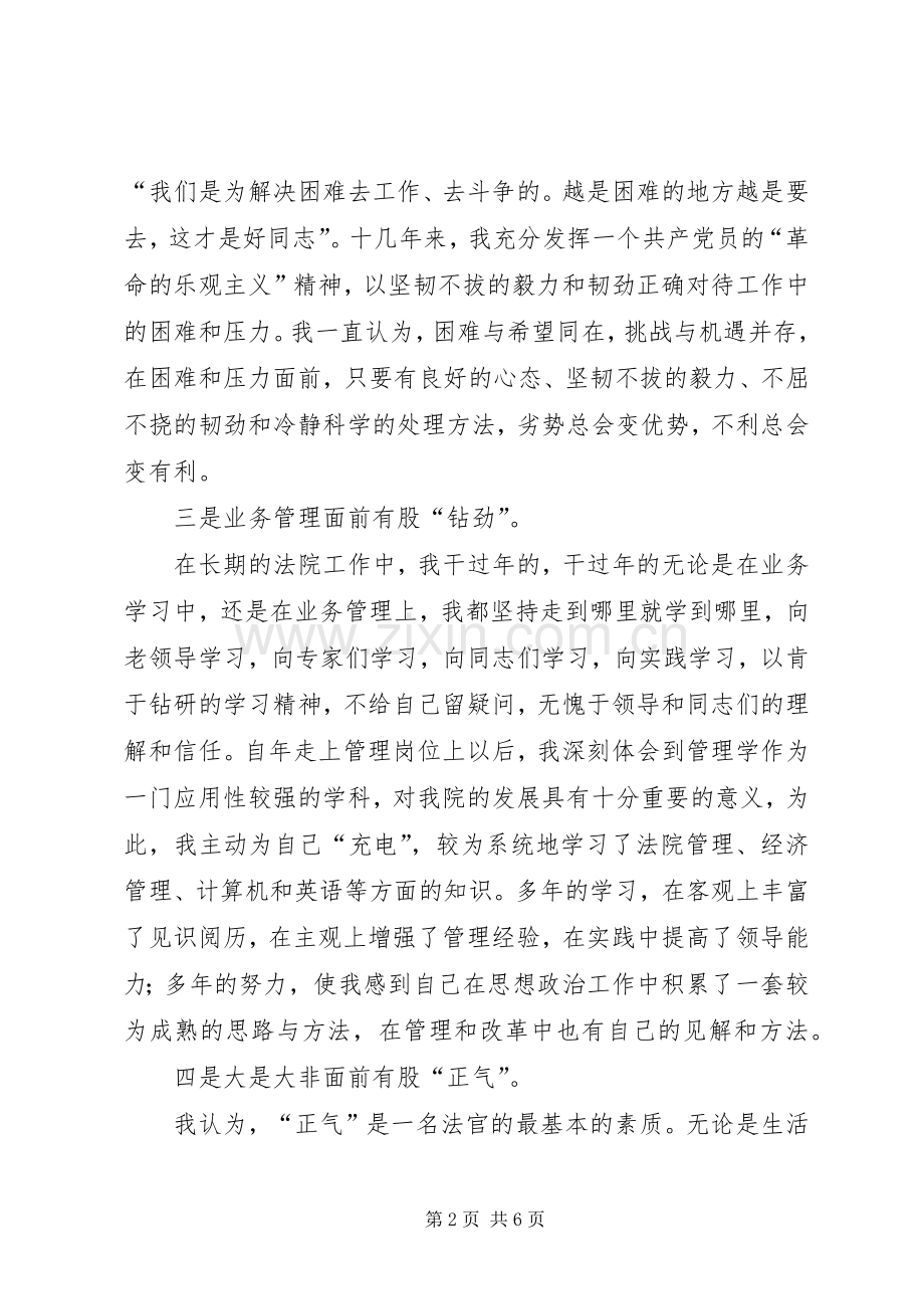 厅级干部竞职的演说稿.docx_第2页