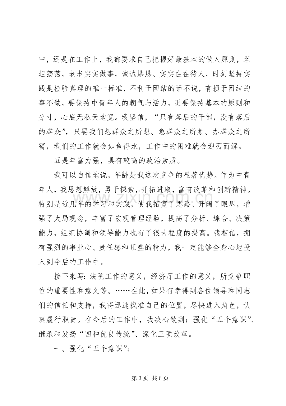 厅级干部竞职的演说稿.docx_第3页