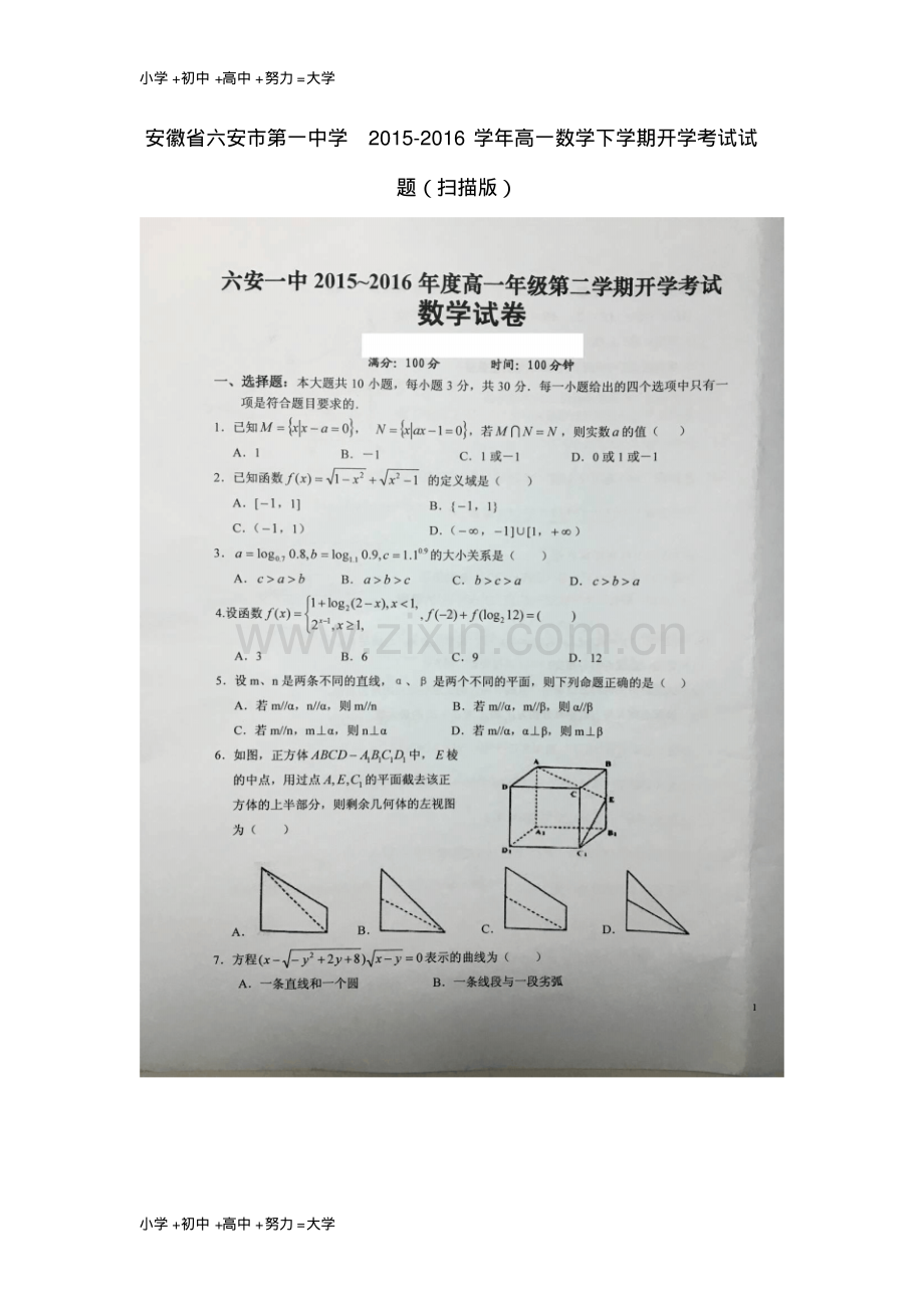 高一数学下学期开学考试试题(扫描版).pdf_第1页