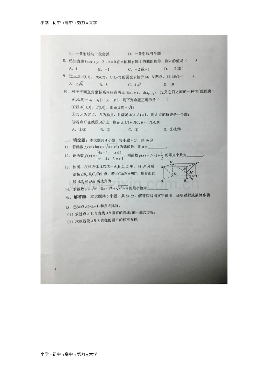 高一数学下学期开学考试试题(扫描版).pdf_第2页