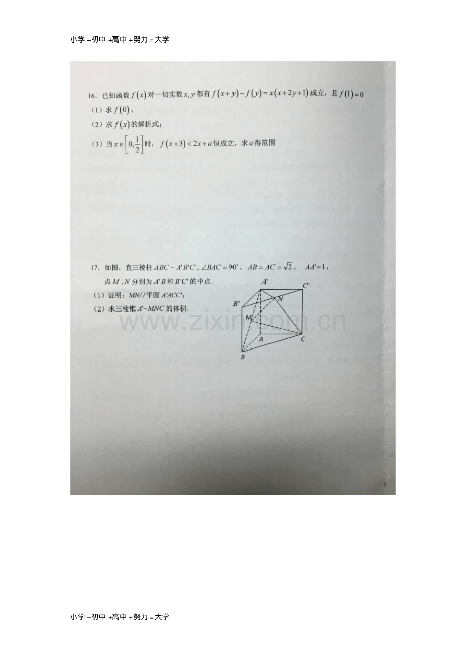 高一数学下学期开学考试试题(扫描版).pdf_第3页