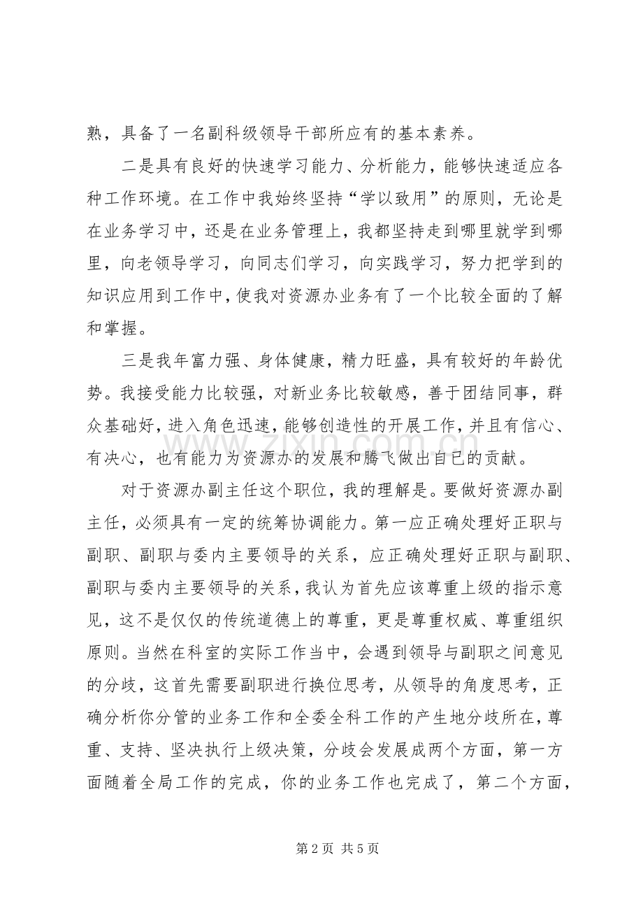 资源办副主任竞聘演讲稿.docx_第2页