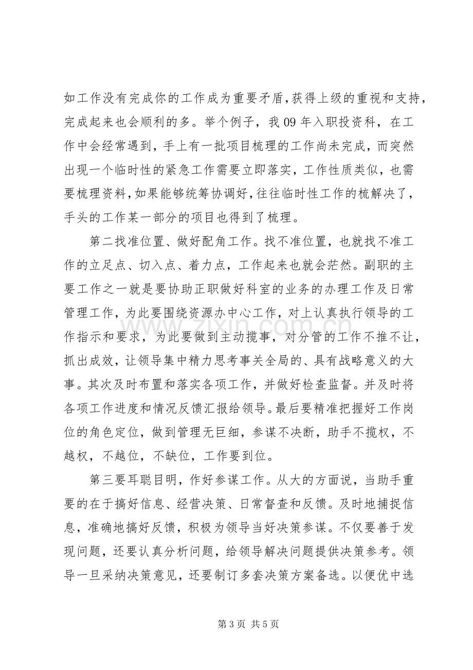 资源办副主任竞聘演讲稿.docx_第3页