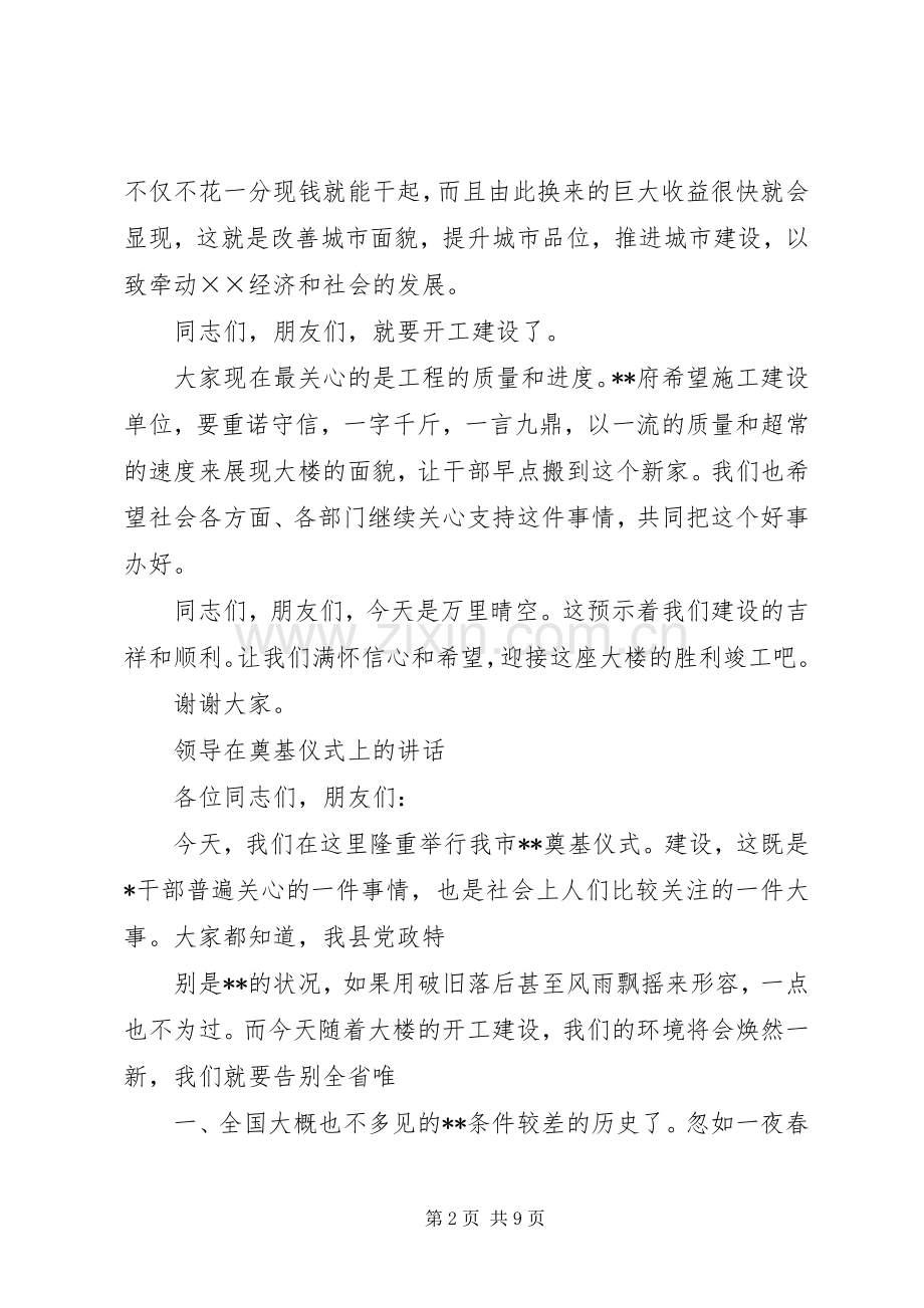 领导在奠基仪式上的讲话.docx_第2页