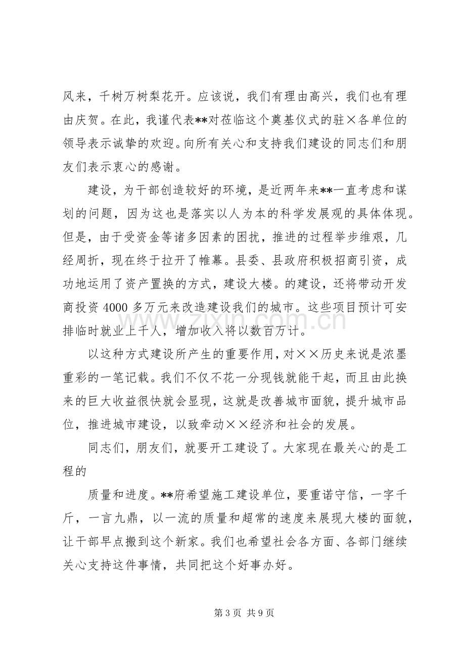 领导在奠基仪式上的讲话.docx_第3页