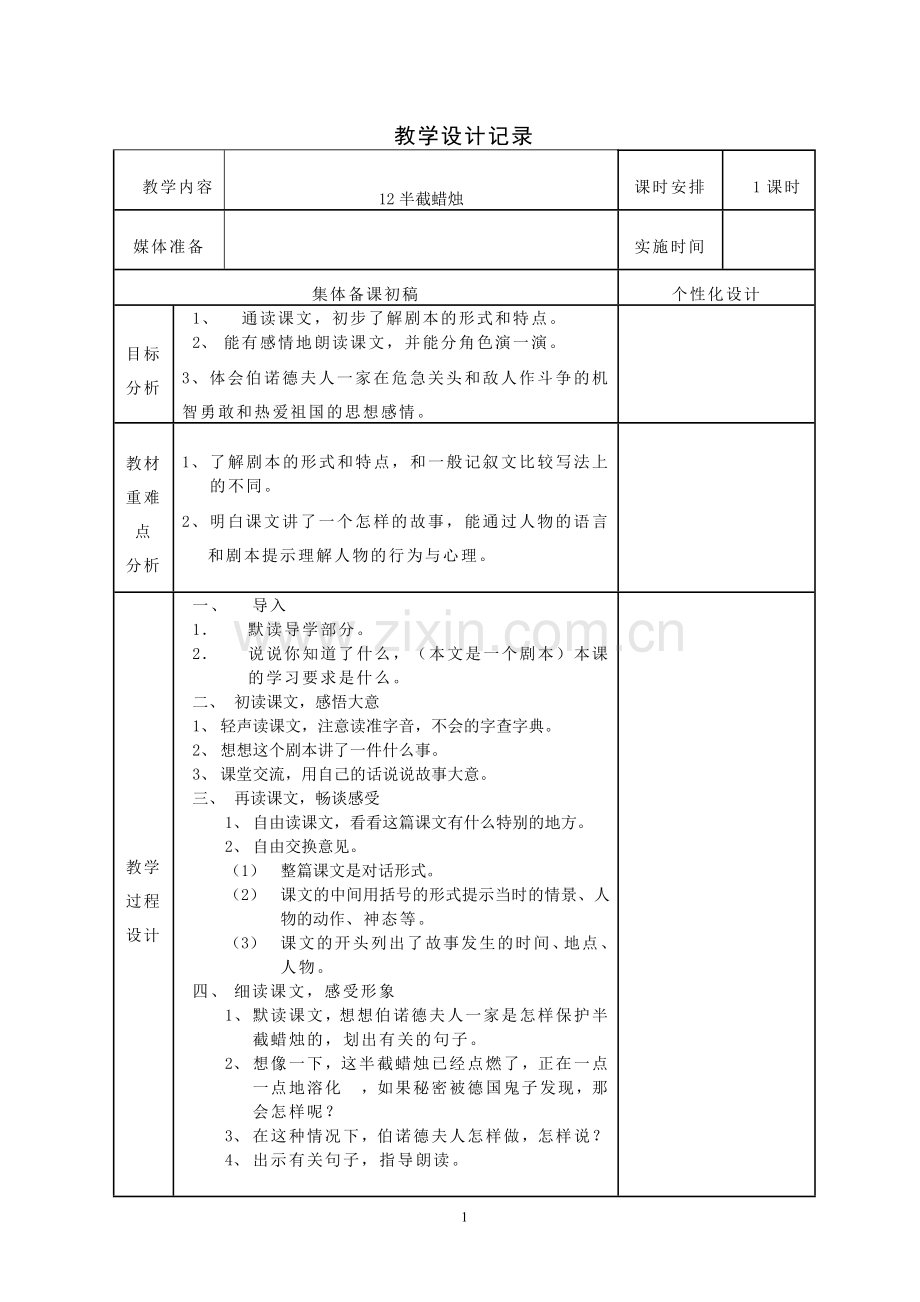 教学设计记录3.doc_第1页