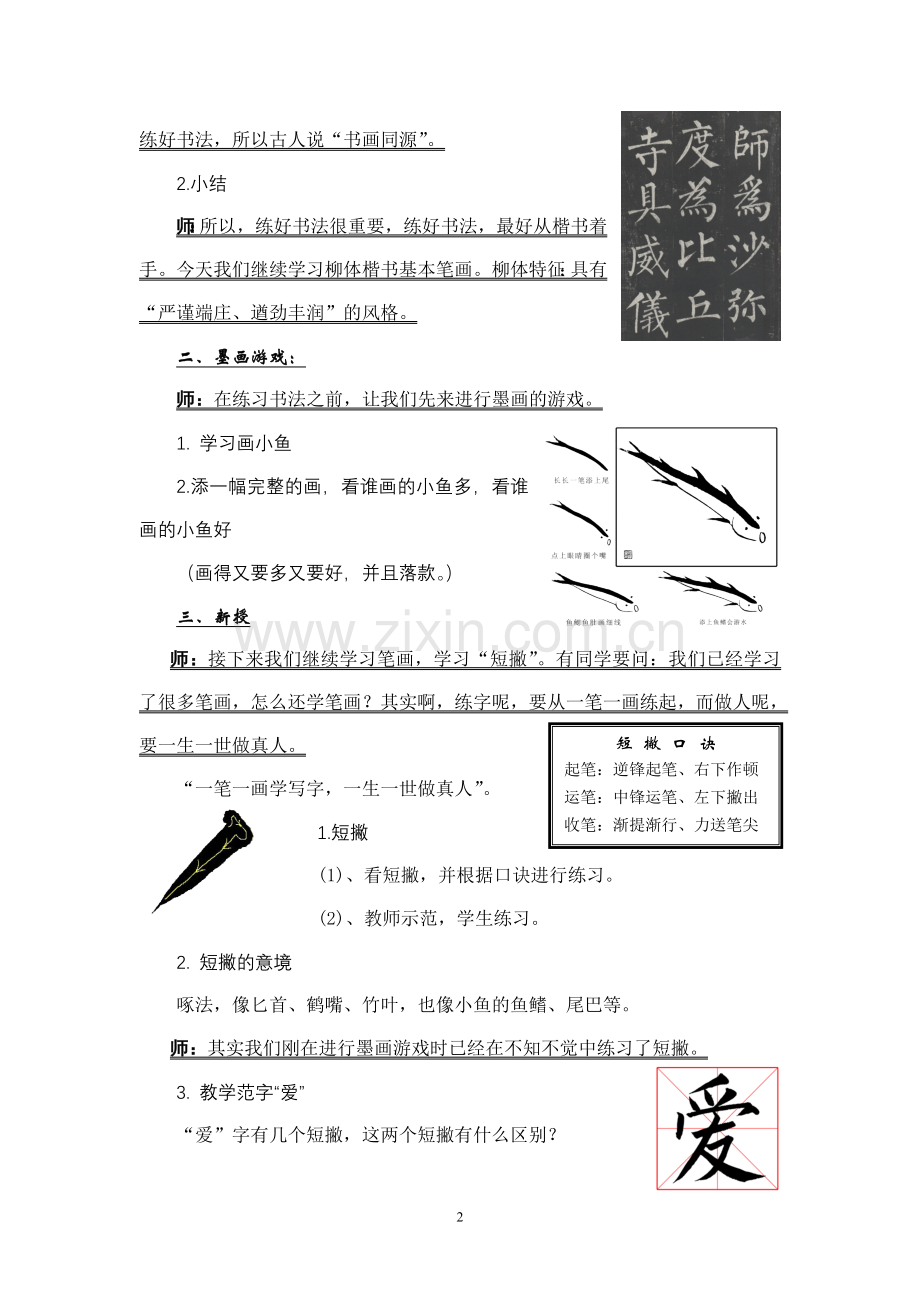 书法课教案.doc_第2页