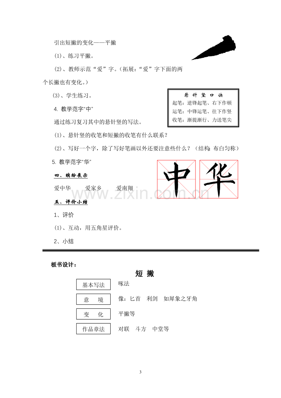 书法课教案.doc_第3页