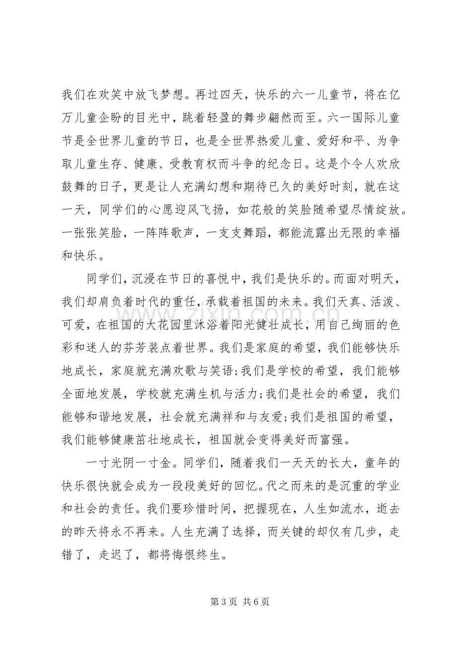 庆祝六一校长国旗下讲话稿.docx_第3页