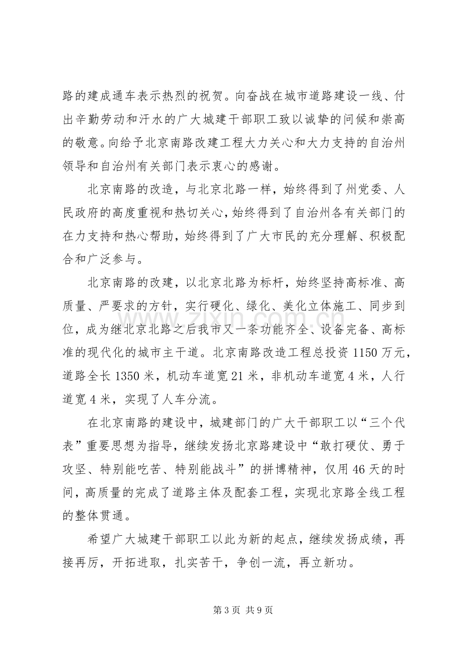 在芳香路通车仪式上的致辞[五篇范文].docx_第3页