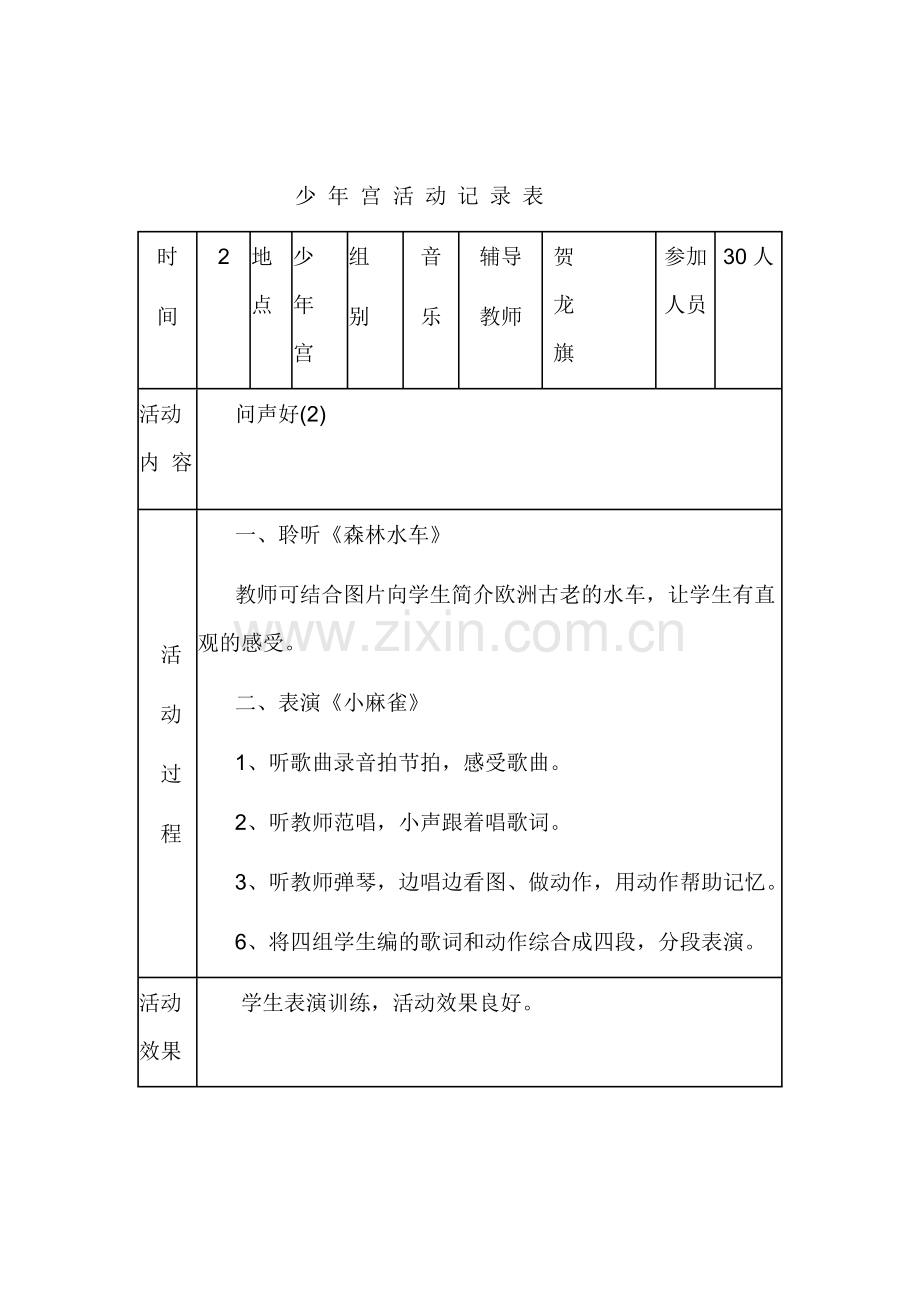 乡村少年宫活动记录.doc_第2页