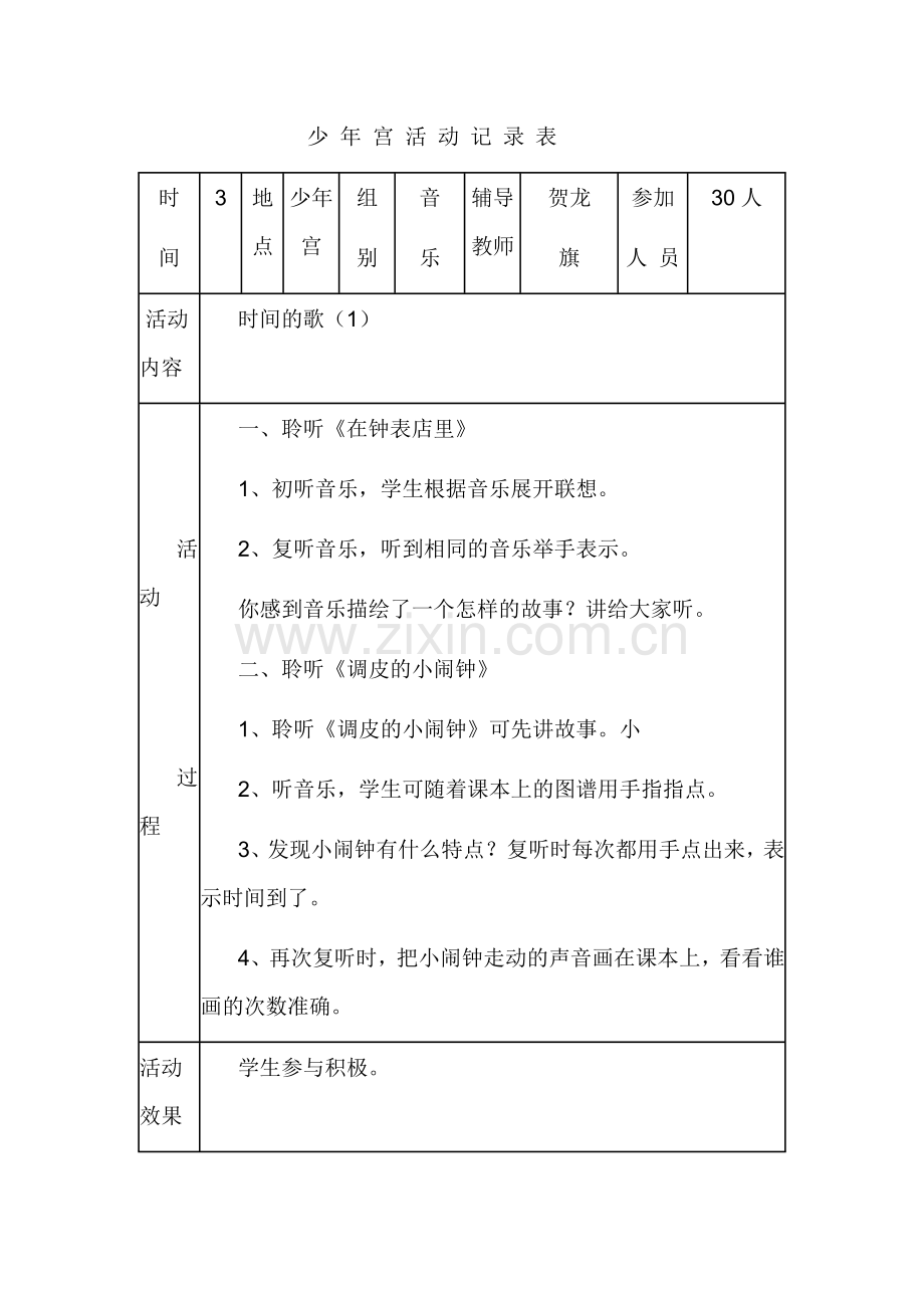 乡村少年宫活动记录.doc_第3页