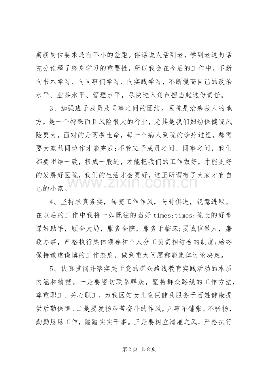 新领导就职讲话.docx_第2页