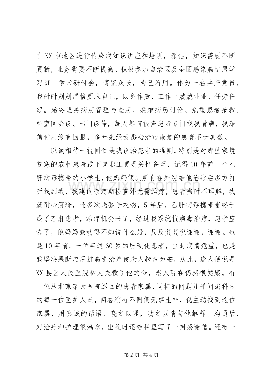 学习柳兰英同志先进事迹心得体会.docx_第2页