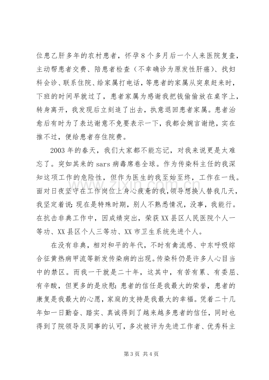 学习柳兰英同志先进事迹心得体会.docx_第3页