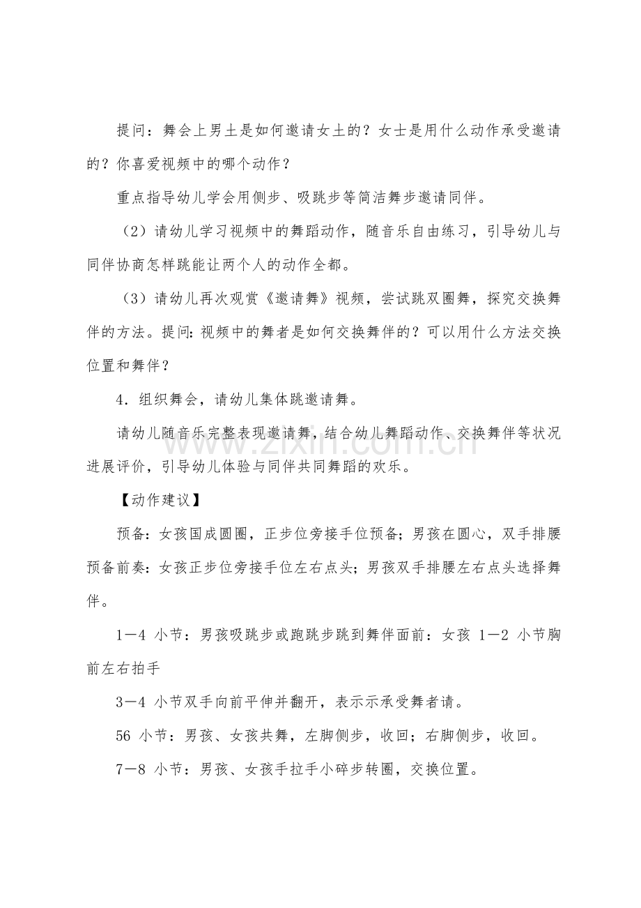 幼儿园优秀大班音乐教案：请你和我跳个舞.docx_第2页