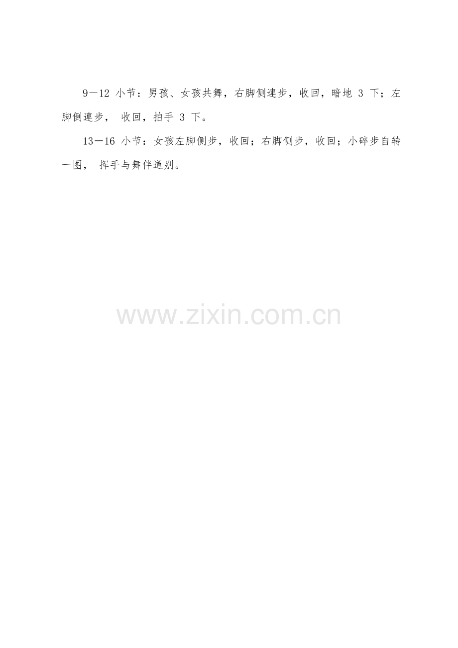 幼儿园优秀大班音乐教案：请你和我跳个舞.docx_第3页