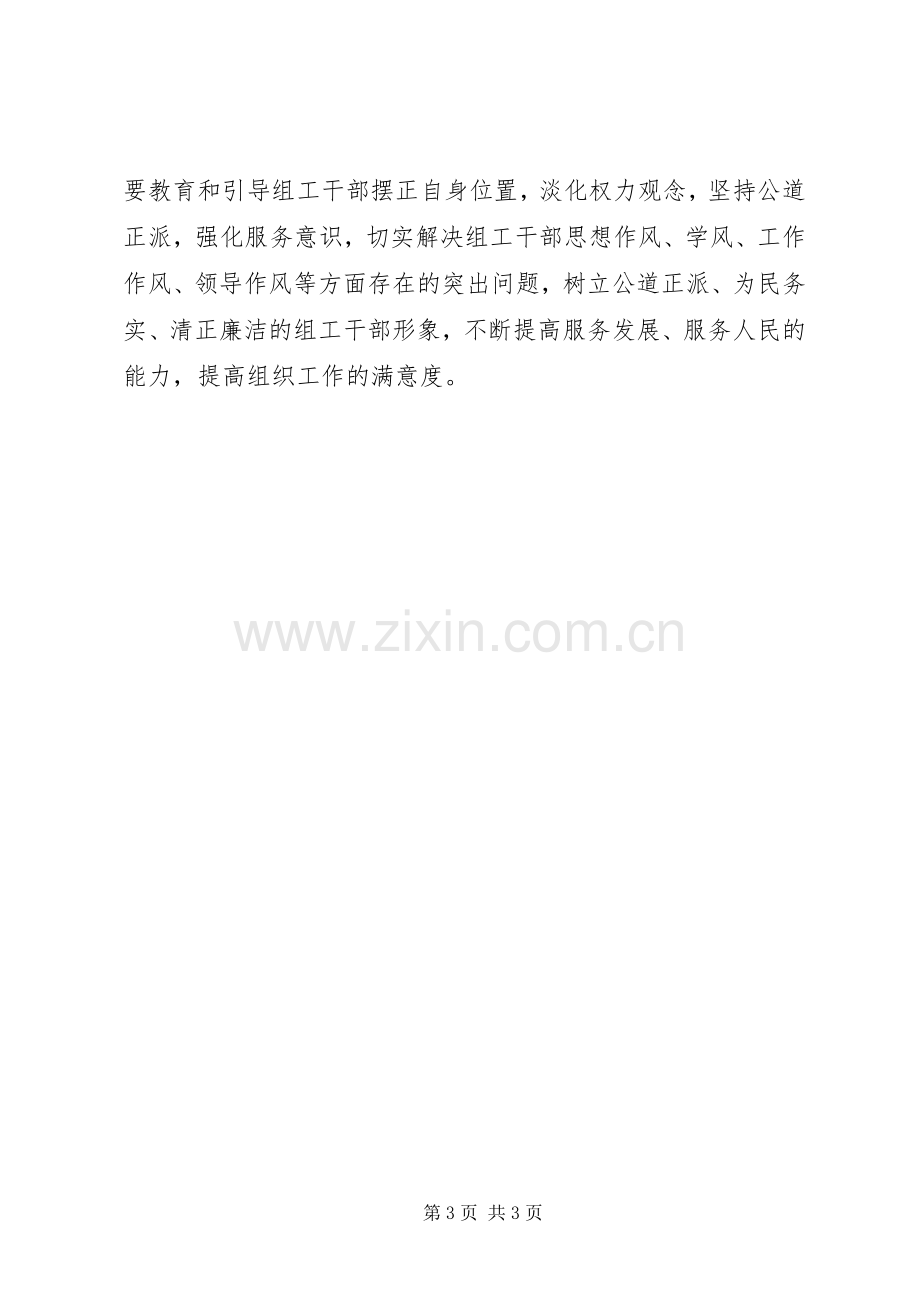 组工干部践行《廉洁从政若干准则》个人心得.docx_第3页