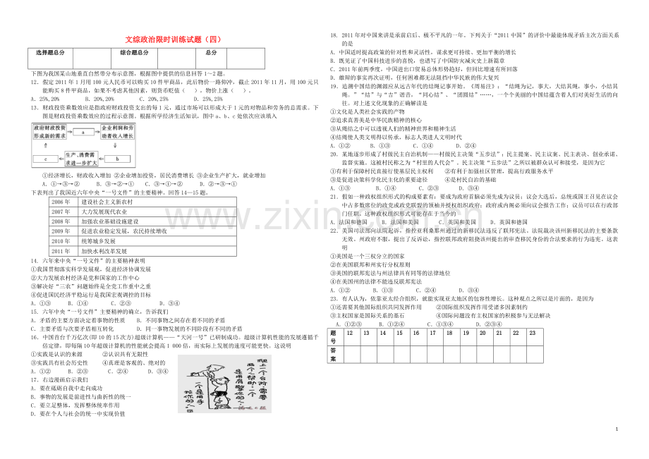 高三文综限时训练试题(4)(政治部分)新人教版.doc_第1页