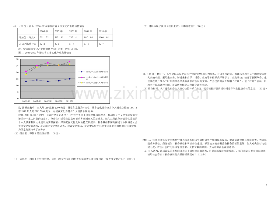 高三文综限时训练试题(4)(政治部分)新人教版.doc_第2页