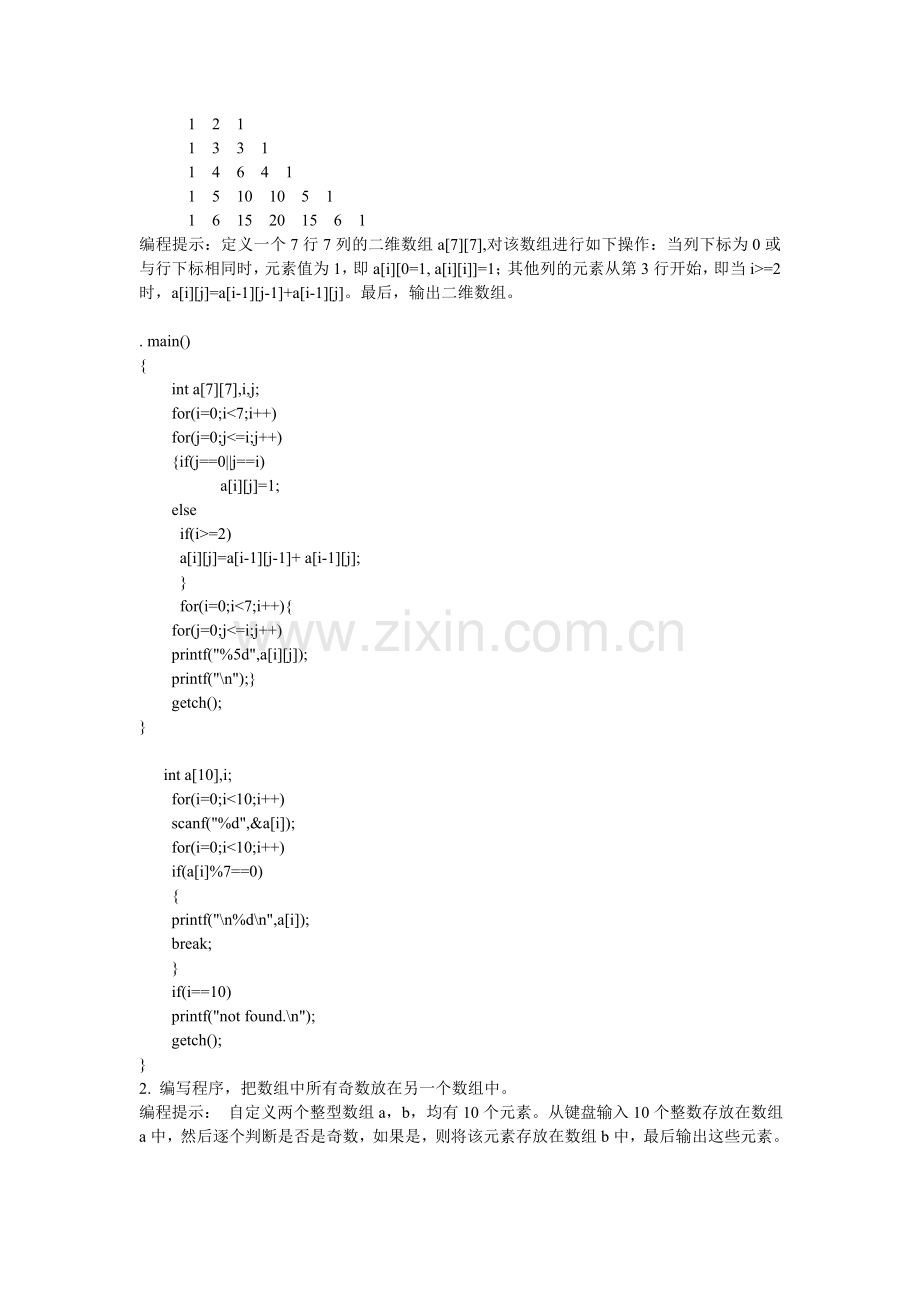 C语言上机考试题.doc_第2页