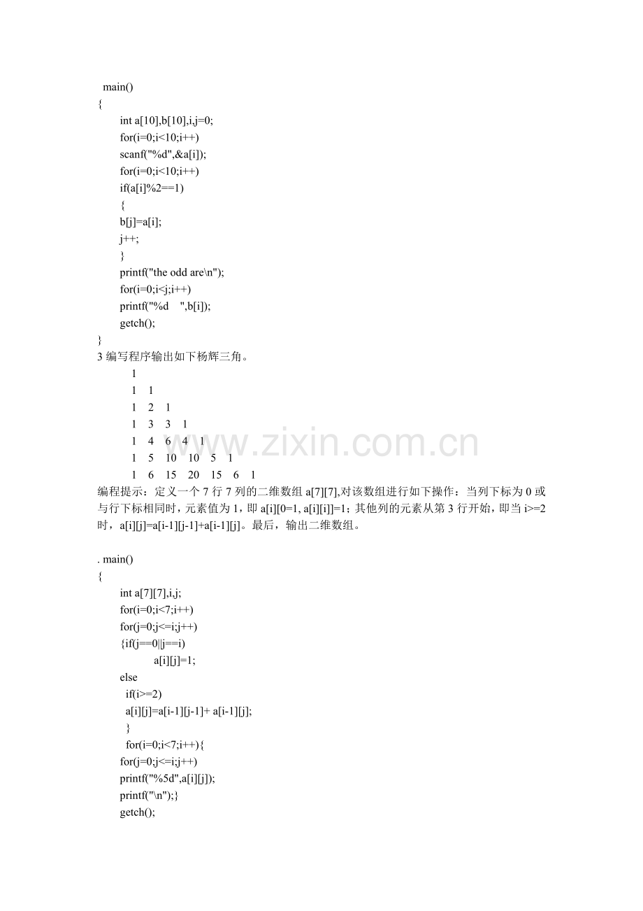 C语言上机考试题.doc_第3页