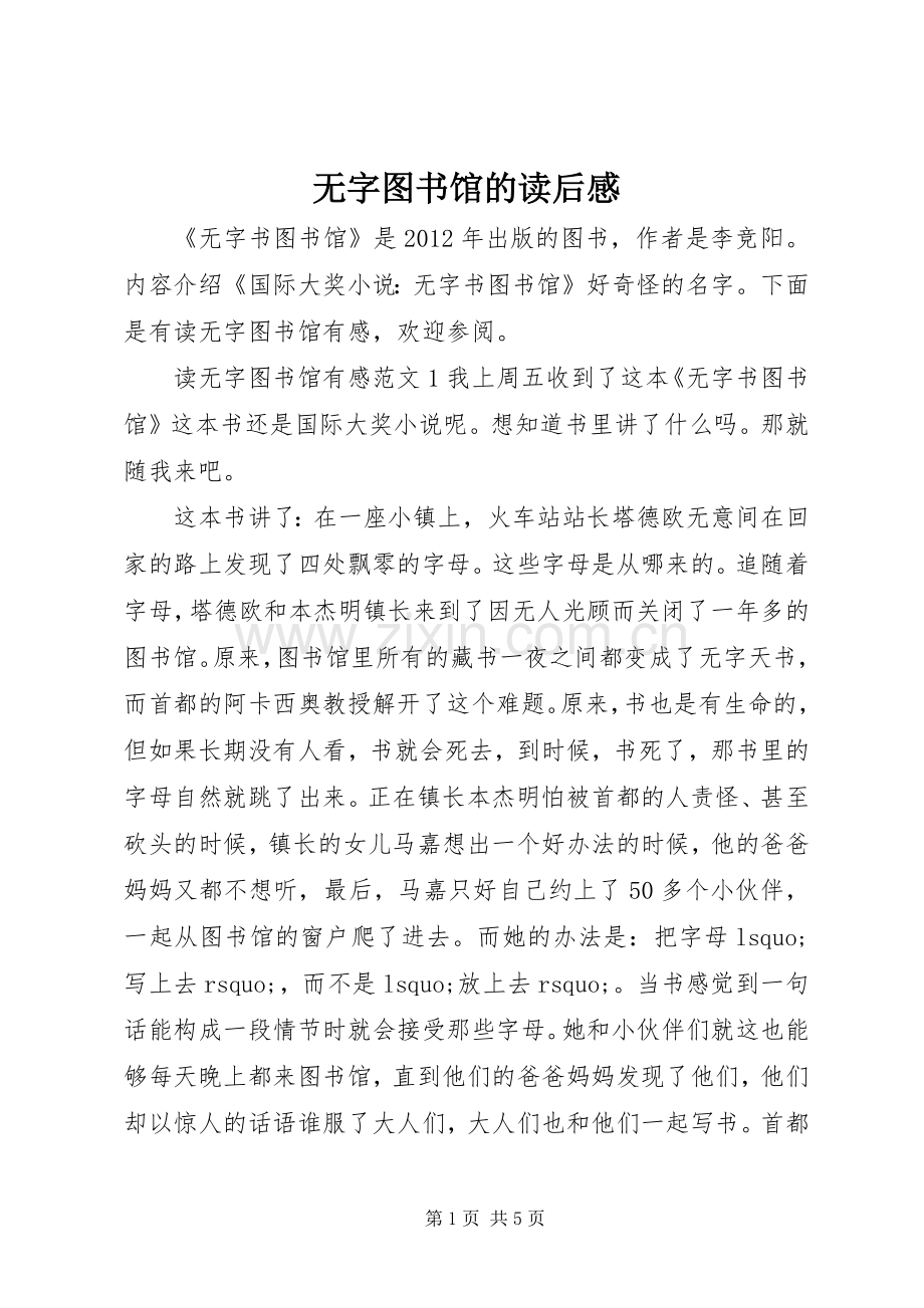 无字图书馆的读后感.docx_第1页