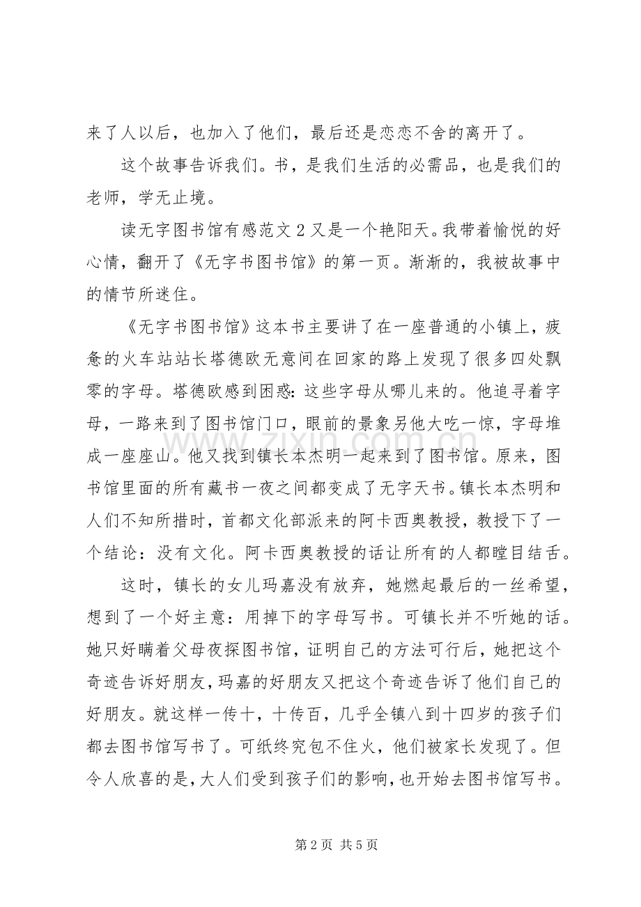 无字图书馆的读后感.docx_第2页