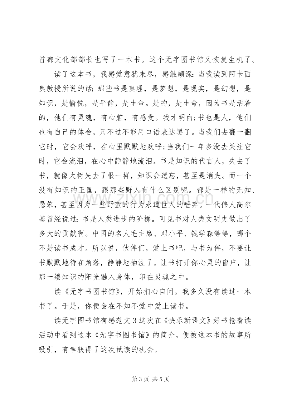 无字图书馆的读后感.docx_第3页