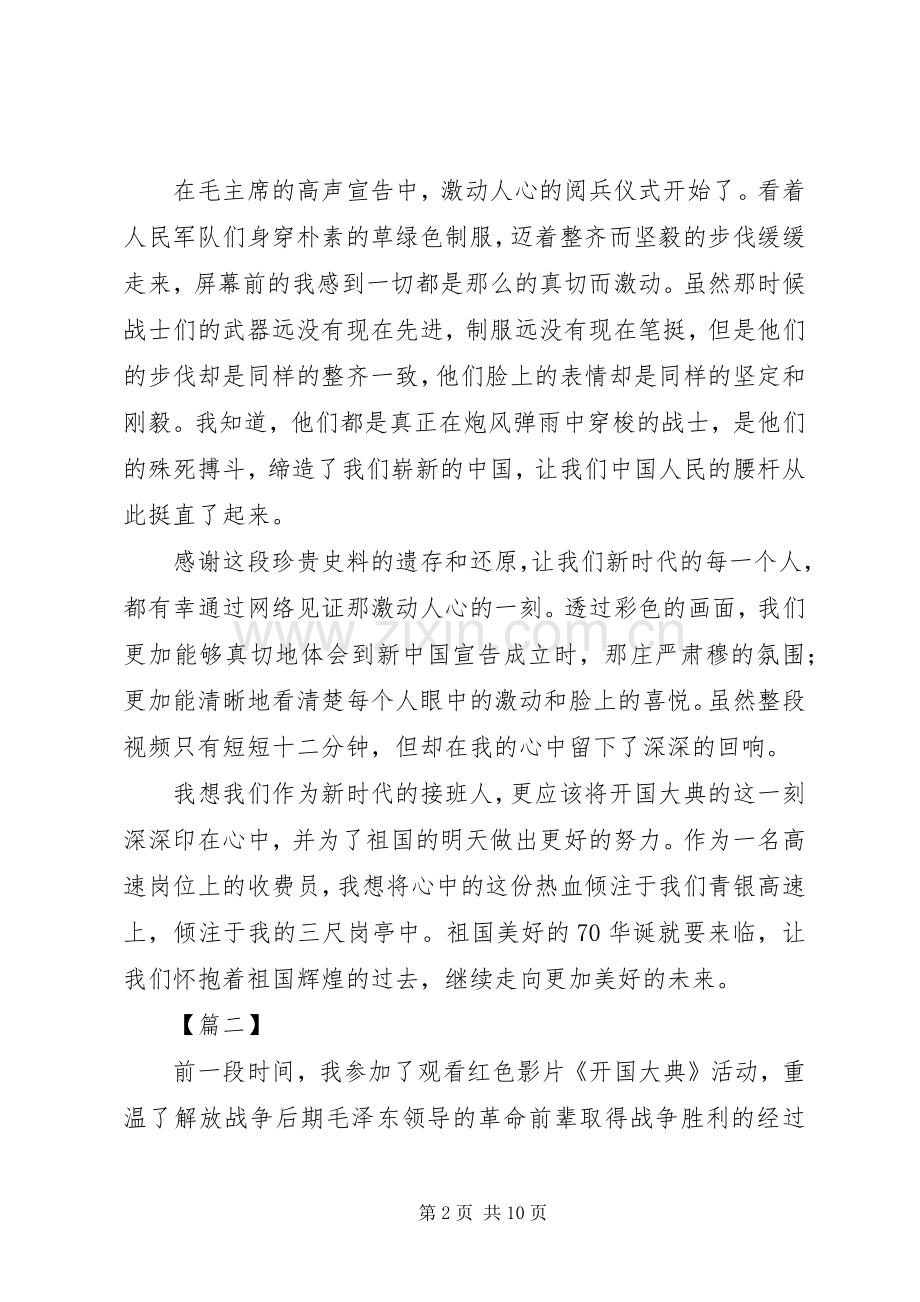 开国大典观后感六篇.docx_第2页