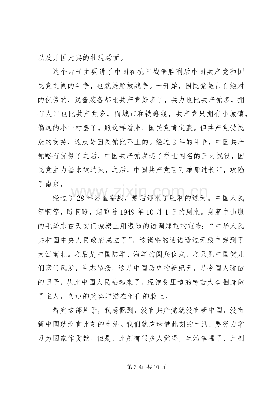 开国大典观后感六篇.docx_第3页