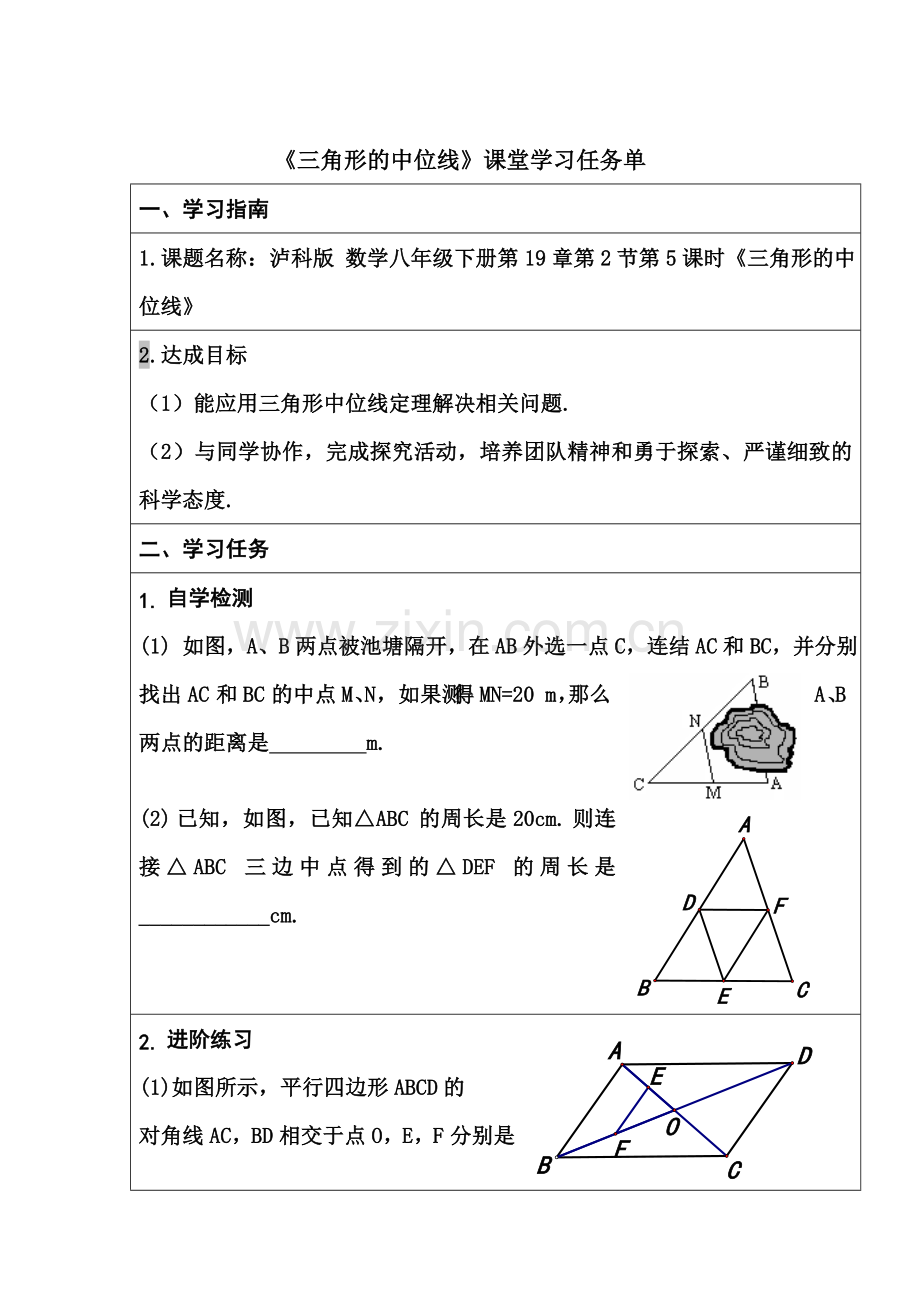 三角形的中位线定理.doc_第1页