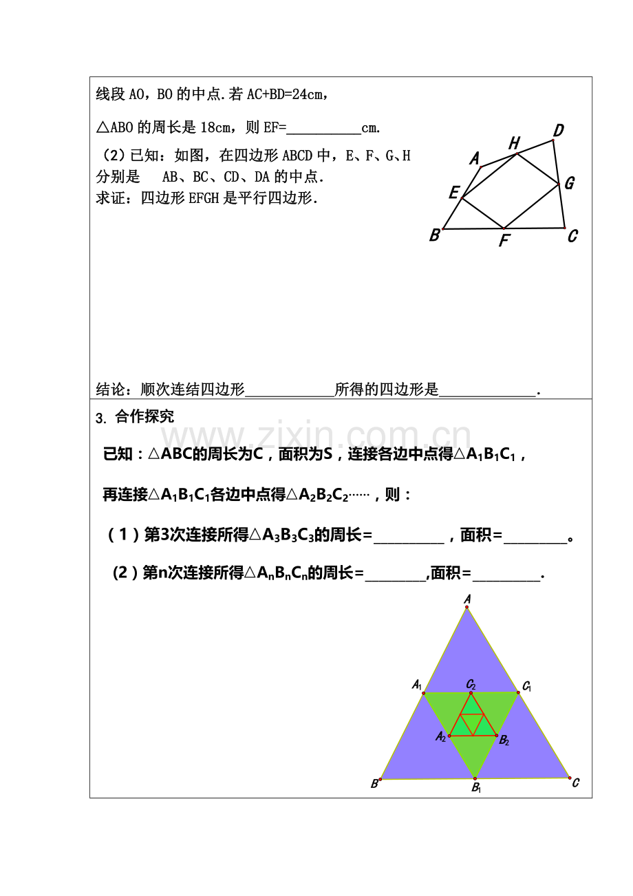 三角形的中位线定理.doc_第2页