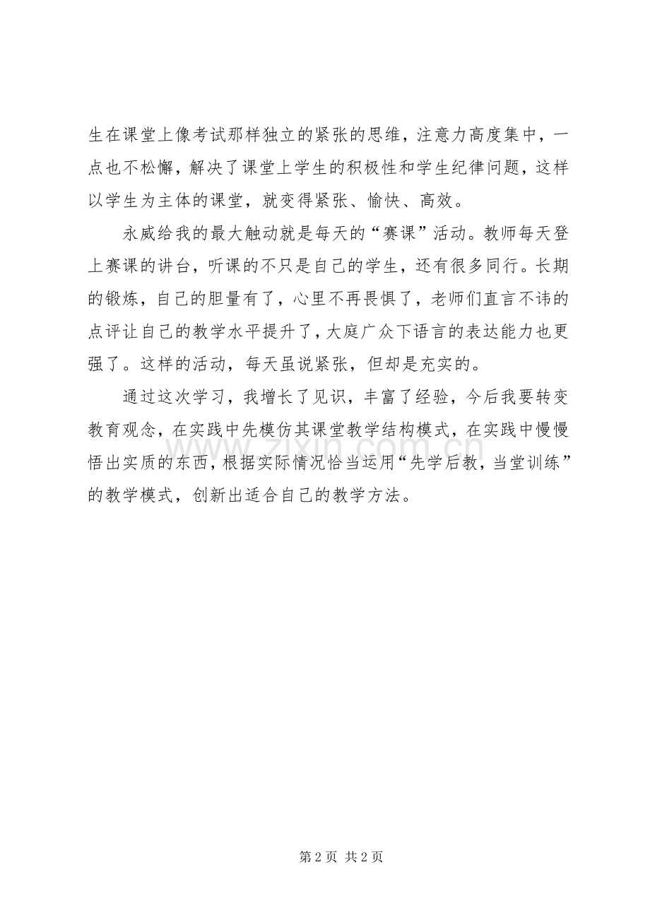 学校学习心得体会5篇.docx_第2页