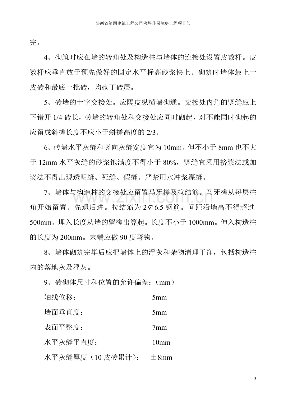 砖条形基础施工方案.doc_第3页