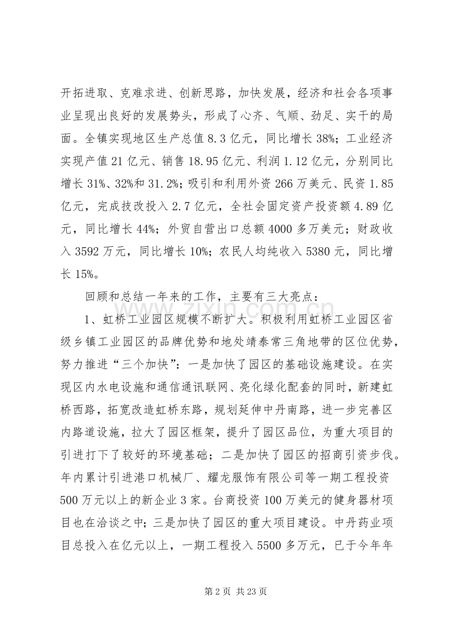 在乡镇党代会上的讲话.docx_第2页