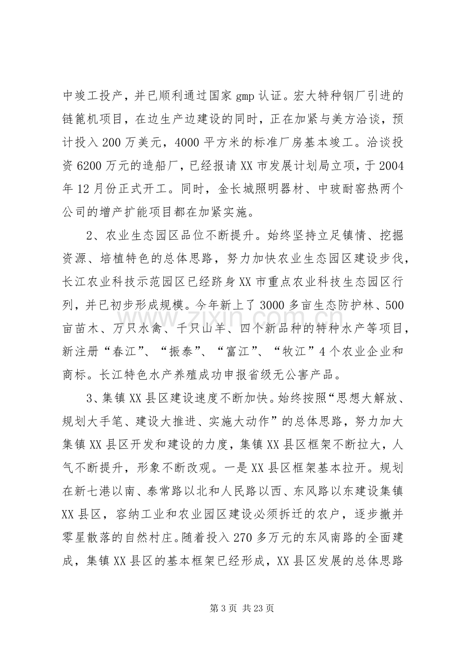 在乡镇党代会上的讲话.docx_第3页