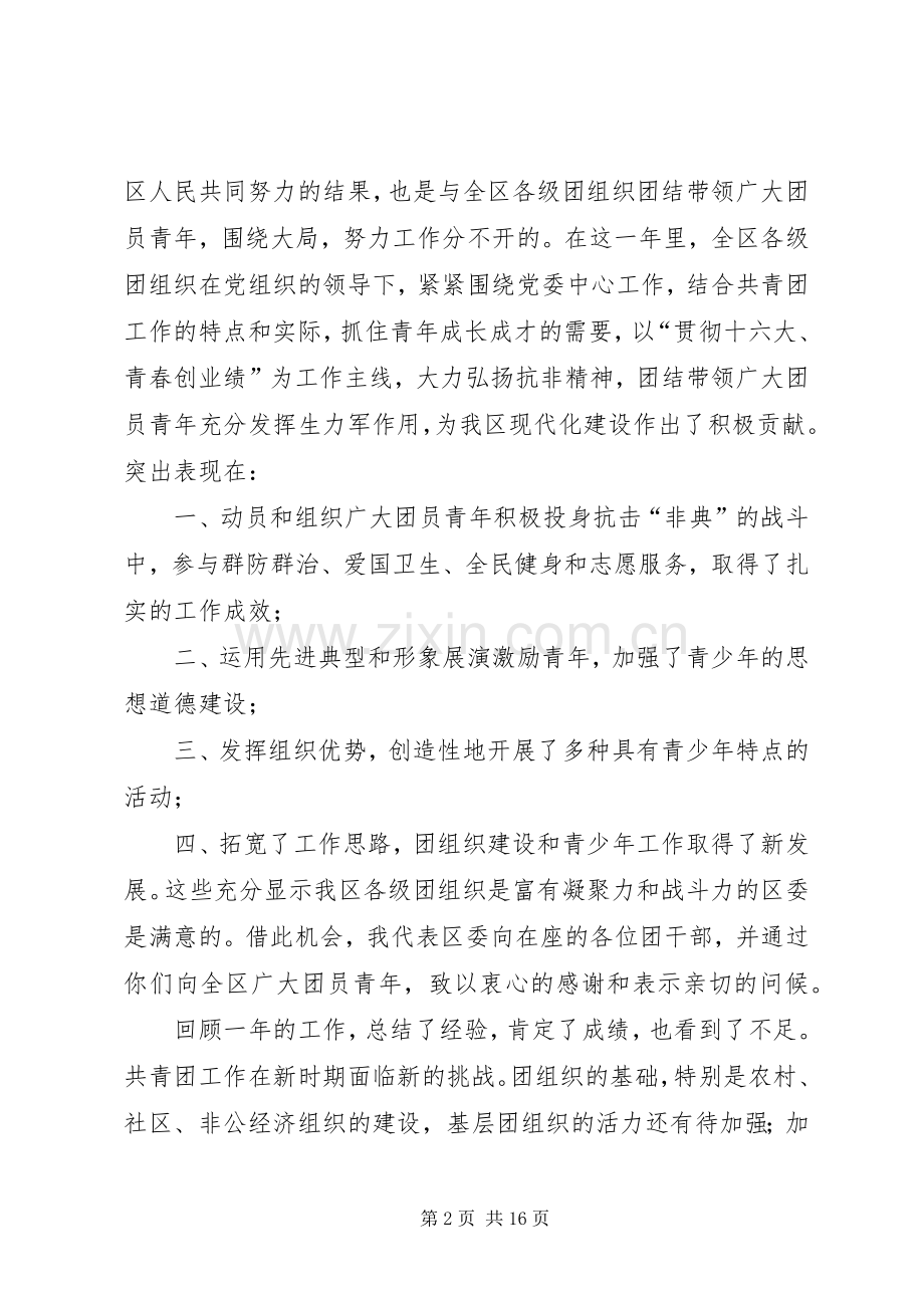 在共青团市委十届四次全体（扩大）会议上的讲话.docx_第2页