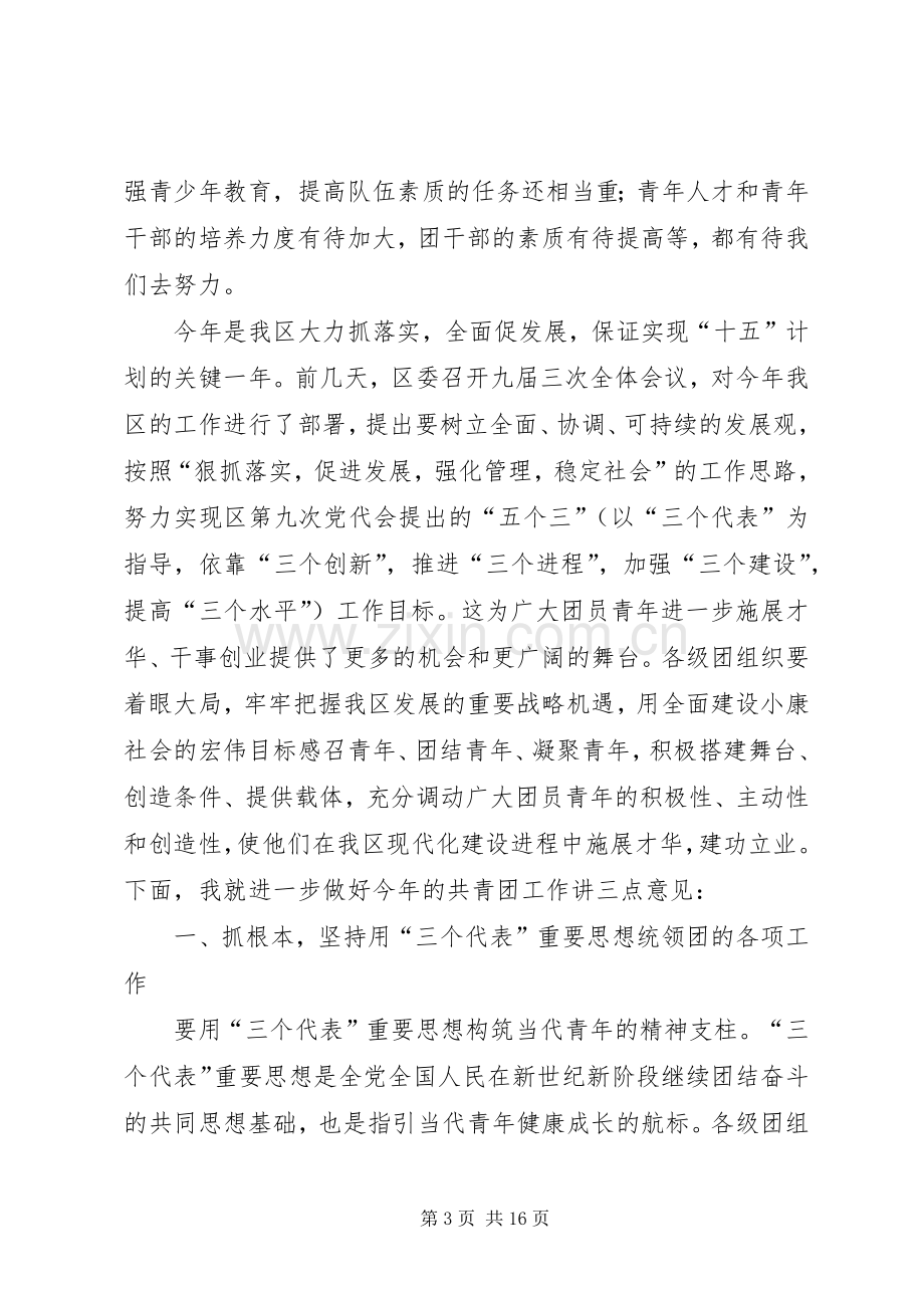 在共青团市委十届四次全体（扩大）会议上的讲话.docx_第3页